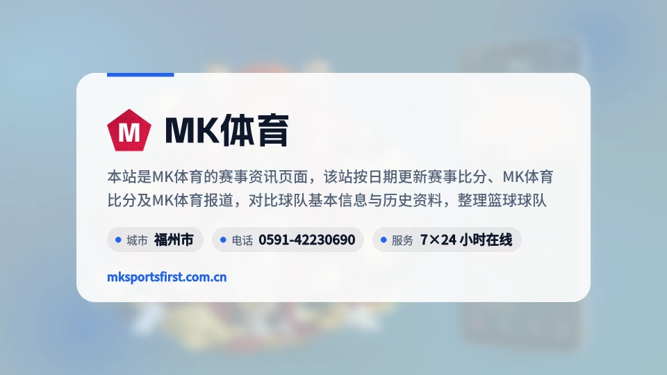 了解MK体育